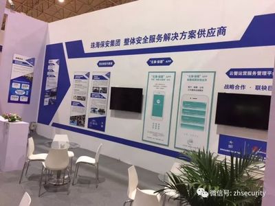 珠海保安集團 以專業與科技閃耀2017中國國際保安裝備技術產品博覽會，引領保安培訓新趨勢