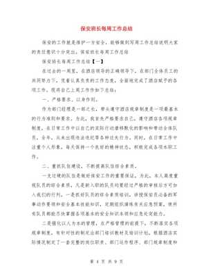 保安班長年終工作總結與每周工作匯編及培訓要點